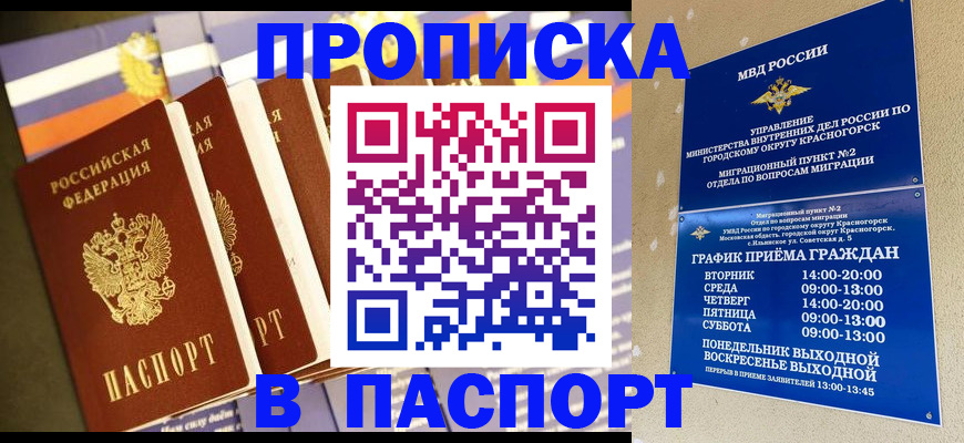 прописка гарантия в Ленинске
