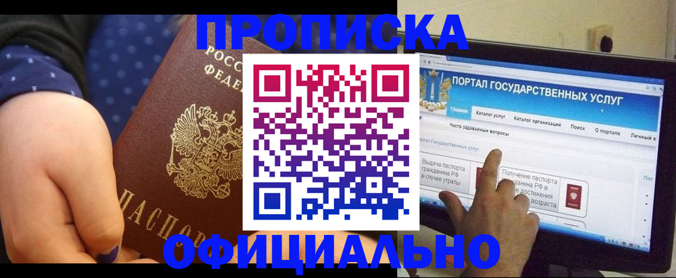 купить прописку в Ленинске