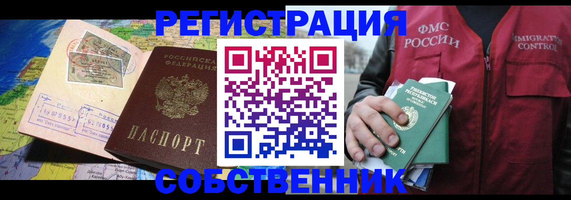 прописка ребенка в Ленинске