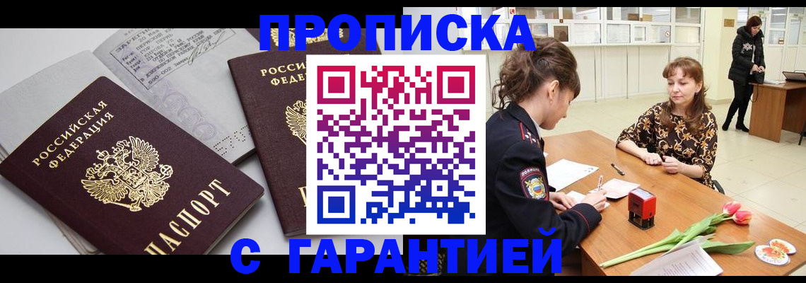 временная регистрация надежно в Ленинске